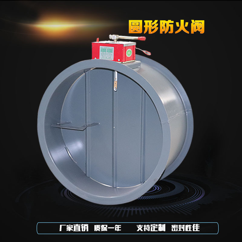 圓形防火閥